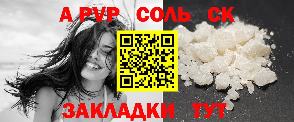 A-PVP Соль  Вход с VPN  A-PVP Соль  цены наркотик  Кумертау 