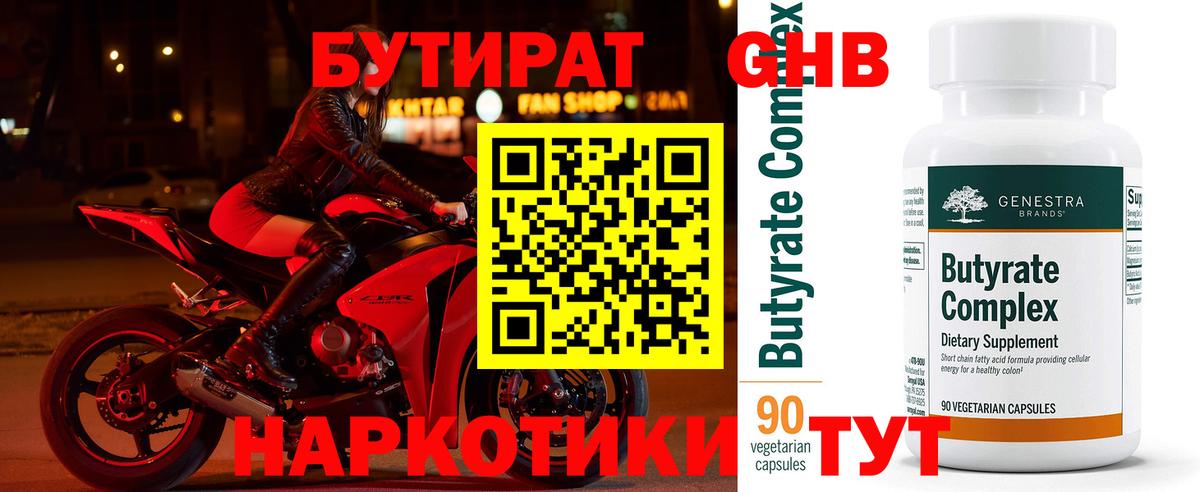 Бутират бутик Кумертау