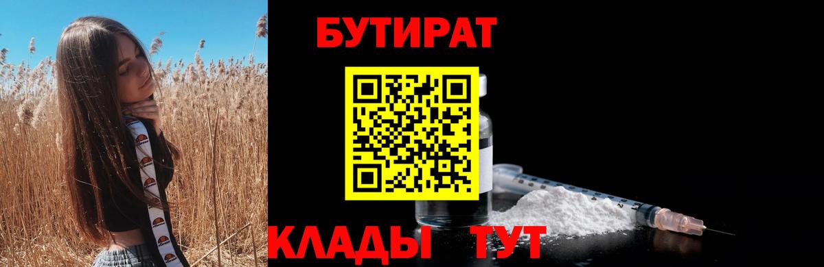 Бутират  Вход с VPN  Кумертау  БУТИРАТ буратино 
