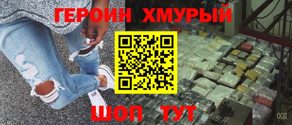 Героин белый Кумертау